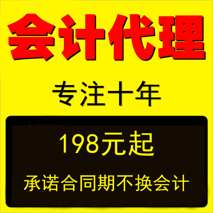 杭州代理記賬公司哪家好？