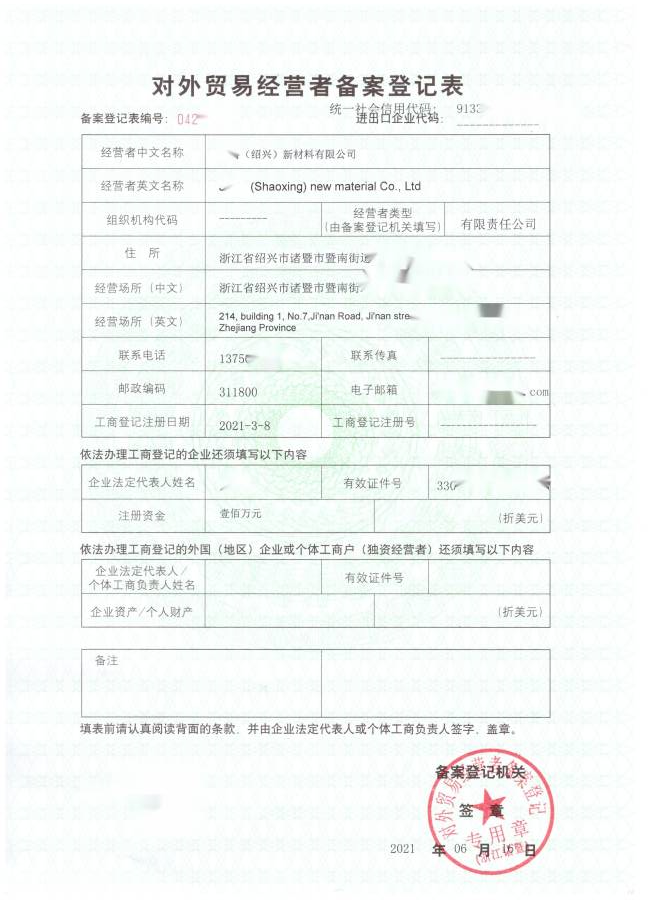 進(jìn)出口公司辦理對外貿(mào)易經(jīng)營者備案登記表