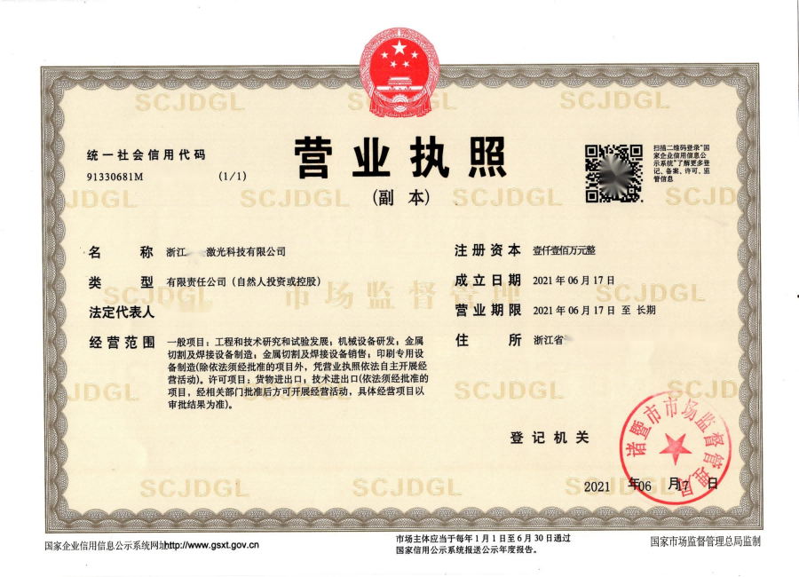 激光科技公司經(jīng)營范圍大全