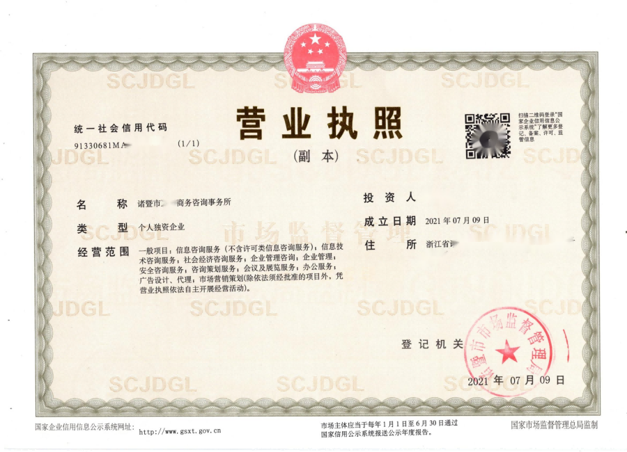 個(gè)人獨(dú)資企業(yè)商務(wù)咨詢(xún)類(lèi)經(jīng)營(yíng)范圍大全