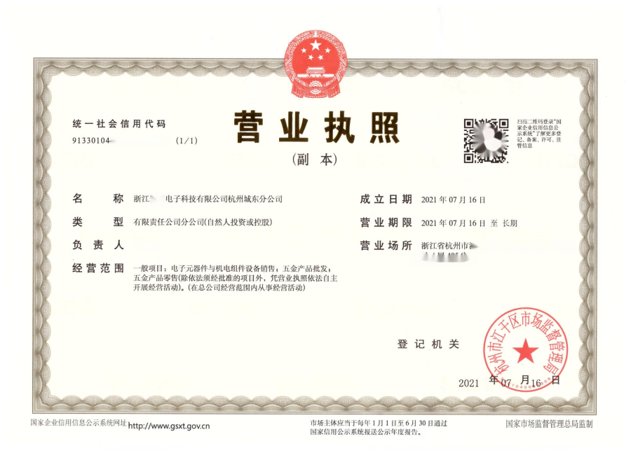 杭州電子科技分公司經(jīng)營范圍大全